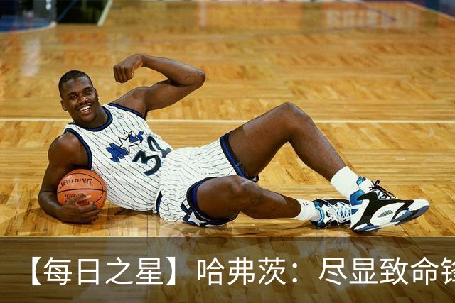 【每日之星】哈弗茨：尽显致命锋芒 领衔德国再造7球盛宴